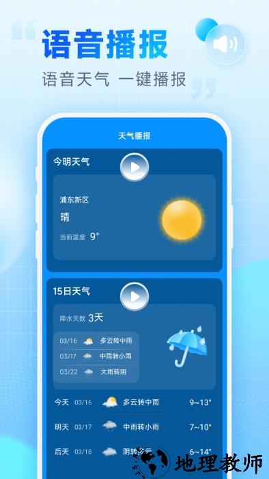 乐福天气预报软件 v2.11.00 安卓版 1