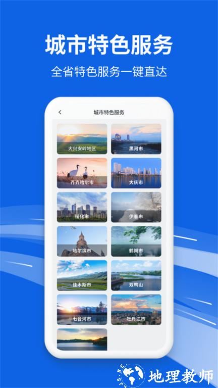 黑龙江全省事app v2.0.5 安卓官方版 2