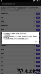 地铁跑酷地图切换工具中文版 v1.2 安卓版 3