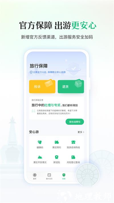 游云南无感高速小程序app v6.3.1.500 安卓版 3
