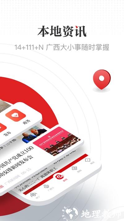 广西云app客户端 v5.0.053 安卓最新版 1