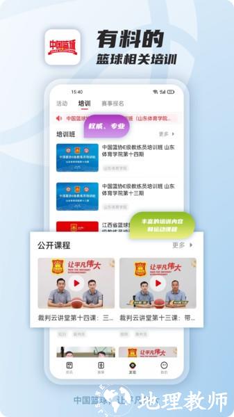 中国篮球软件 v3.0.8 安卓最新版本 2
