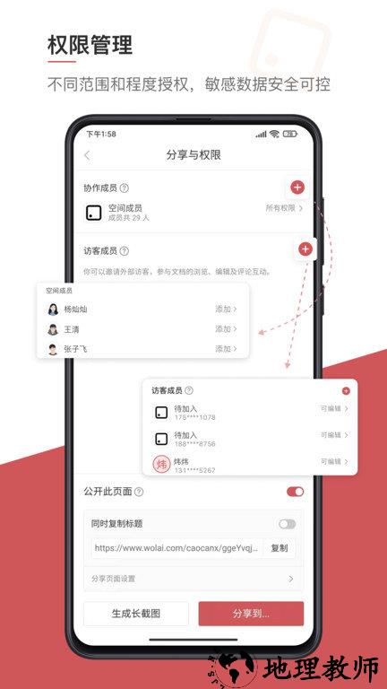 wolai笔记app(我来) v1.3.3 安卓版 3