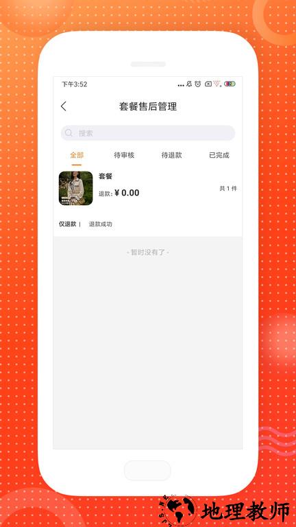 惠多港商家版app v1.0.7 安卓版 3