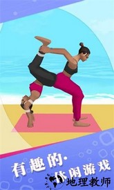 双人瑜伽手游 v1.1 安卓版 0