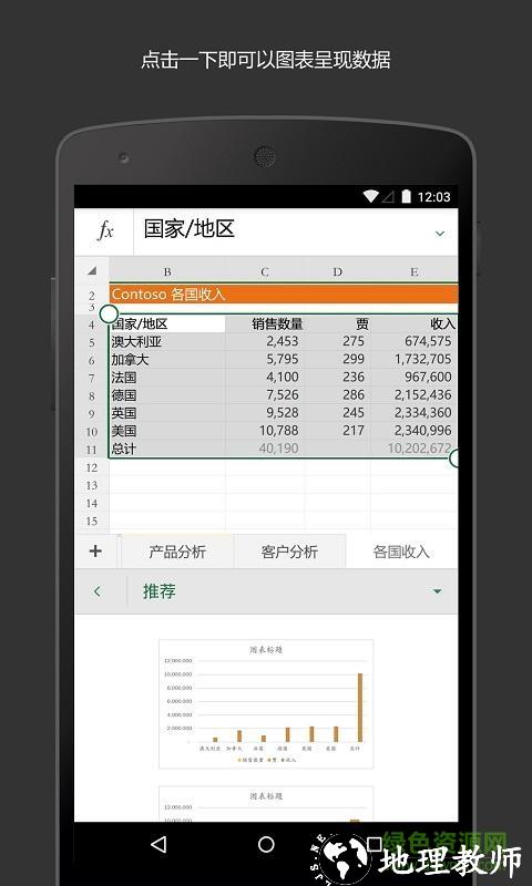 Microsoft Excel v16.0.16924.20124 安卓版 1