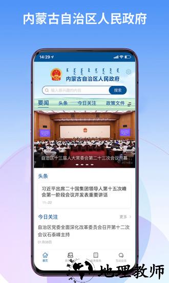 内蒙古自治区人民政府客户端 v2.1.5 安卓官方版 3
