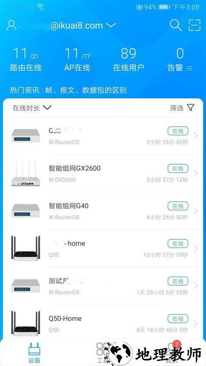 爱快e云软件手机版 v4.6.7 安卓最新版 1