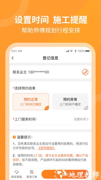 奇兵到家师傅端app(更名工奇兵) v8.88.0 安卓版 2