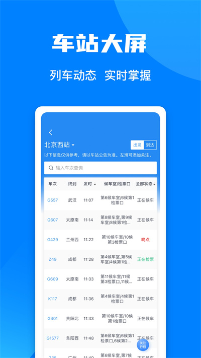 高铁外卖网上订餐手机版(铁路12306) v5.7.0.8 安卓版 4