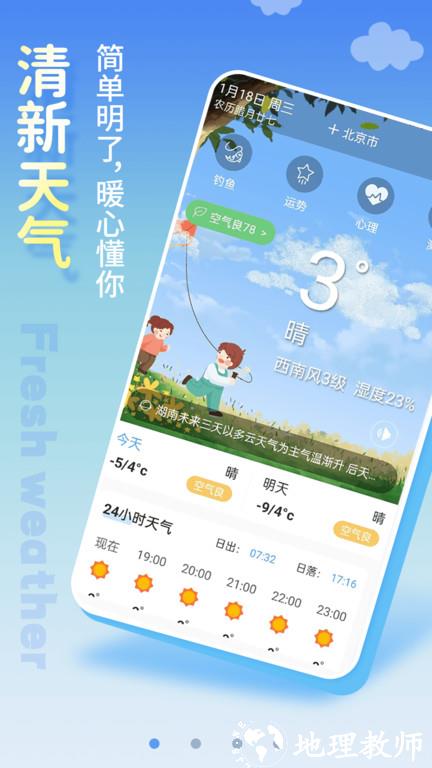 清新天气预报app v4.5 安卓版 0