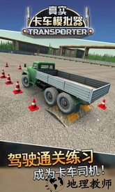 真实卡车模拟器最新版 v2.1 安卓版 2