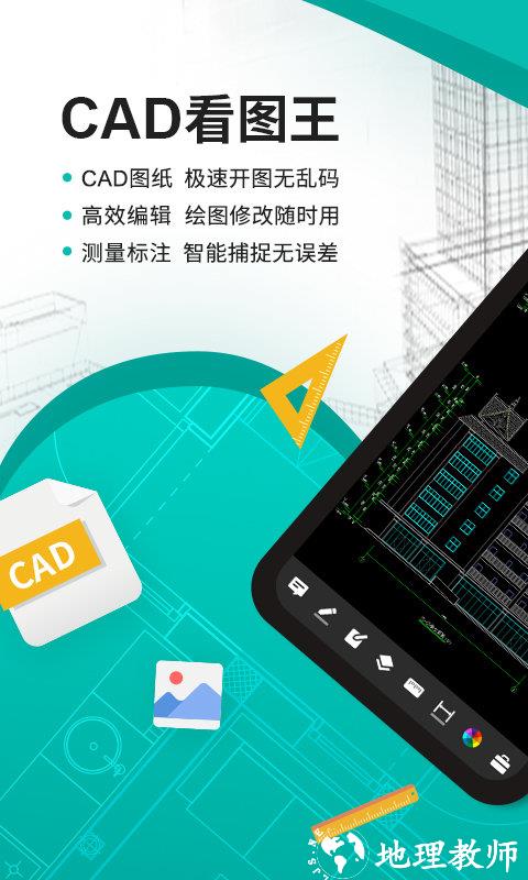 cad看图王app免费版 v5.6.2 安卓官方版 2