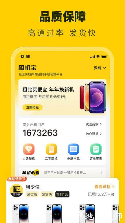 叮咚租机app(改名租机宝) v2.7.4 安卓版 1