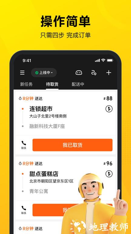 美团骑手app官方版 v10.2.5.3093 安卓最新版 2