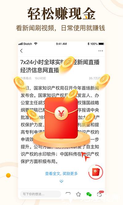 中青看点官方版app v4.13.83 安卓最新版本 2