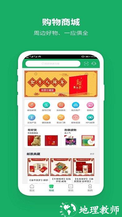 中国邮政app手机版 v3.2.7 安卓免费版 2