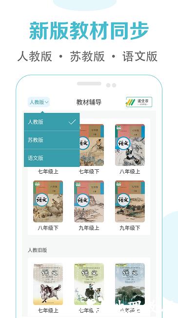 初中语文课堂软件 v3.1 安卓手机版 0