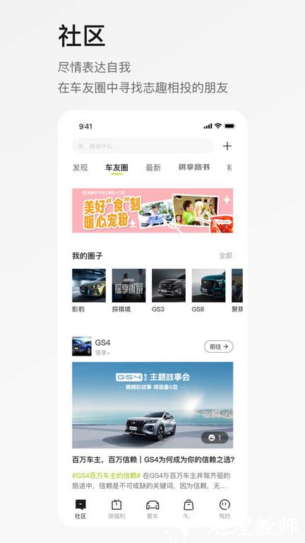 广汽传祺汽车官方平台 v4.3.5 安卓手机版 2