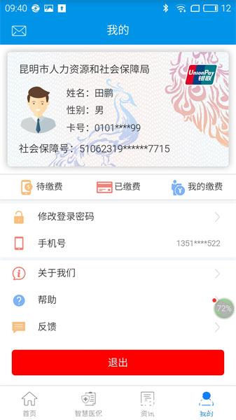 昆明人社通手机app v4.3.9 安卓最新版 2