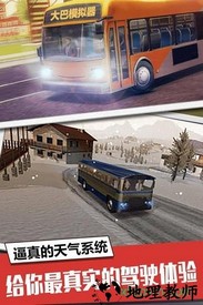 中国长途大巴车游戏 v1.7.0 安卓版 1