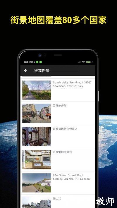 知悦世界街景app v1.1.2 安卓版 3