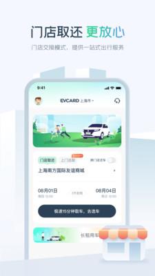 evcard共享汽车app(电动汽车租赁) v5.9.2 安卓最新版 1