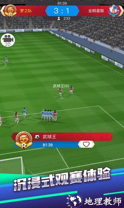 梦幻冠军足球游戏 v2.8.5 安卓官方版 1