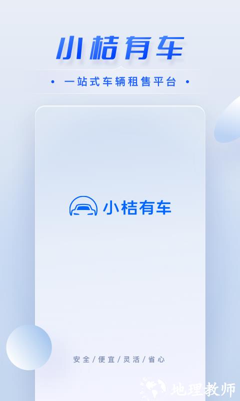 小桔有车(新能源租车买车) v2.8.4 安卓版 0