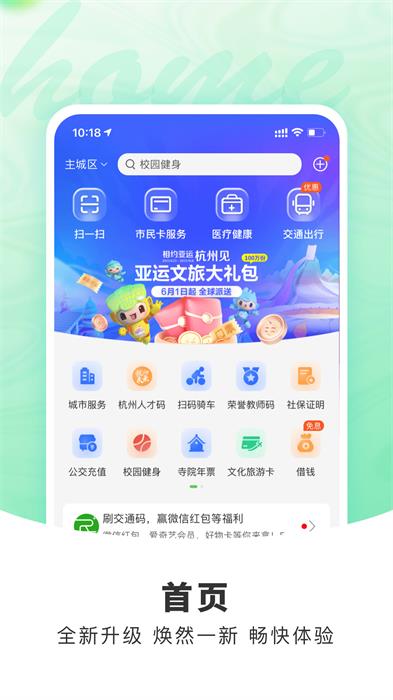 杭州市民卡app最新版本 v6.7.1 官方安卓版 2