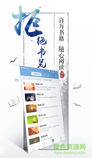 腾讯文学手机客户端(QQ阅读) v8.0.3.888 安卓版 0