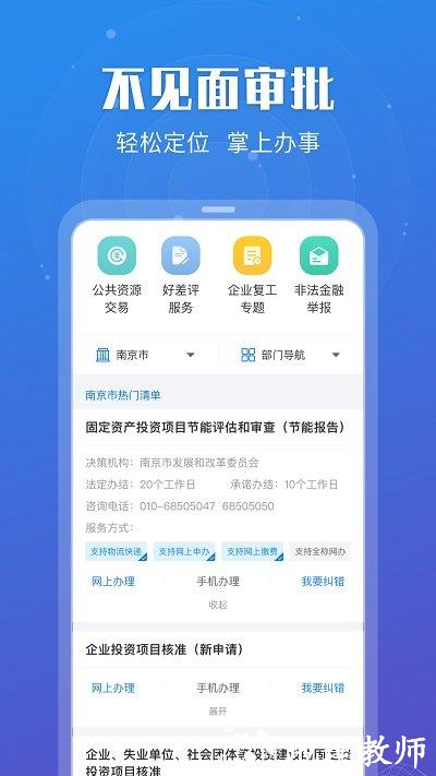 江苏政务苏康码app官方版(更名苏服办) v6.9.3 安卓最新客户端 2