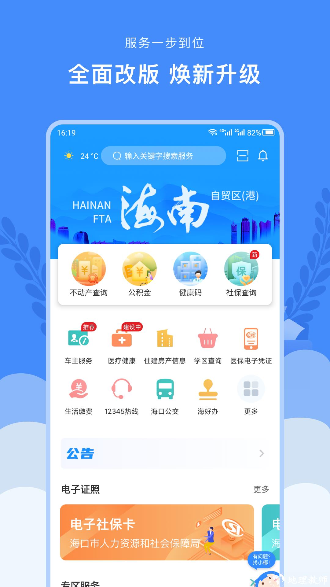 椰城市民云最新版本官方app v4.0.0 安卓版 3