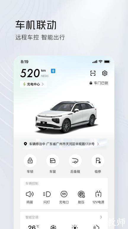 小鹏汽车官方版 v4.35.0 安卓最新版 0