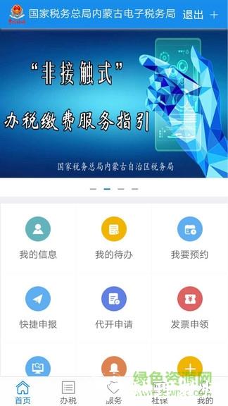 内蒙古税务社保缴费app v9.4.165 安卓最新版 2