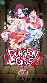 地牢女孩正版(DungeonAndGirls) v1.4.6 安卓版 0