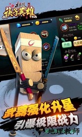 土豆侠之筷子英雄游戏 v1.3.7 安卓版 1