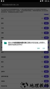 地铁跑酷地图切换工具中文版 v1.2 安卓版 1