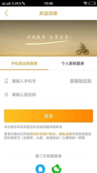 凤冈外卖平台 v10.7.3 安卓官方版 1