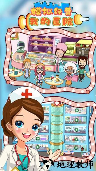 模拟经营我的医院游戏 v1.1 安卓版 2