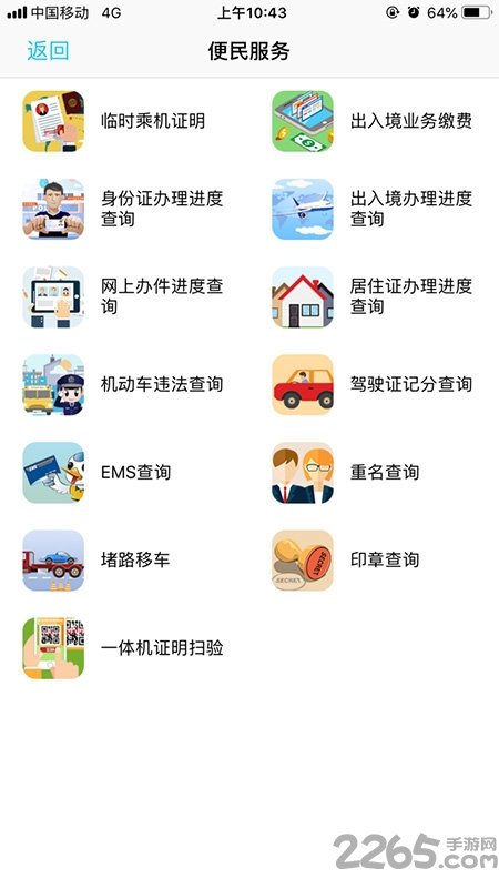 贵州公安app官方版 v3.2.0 安卓最新版 1
