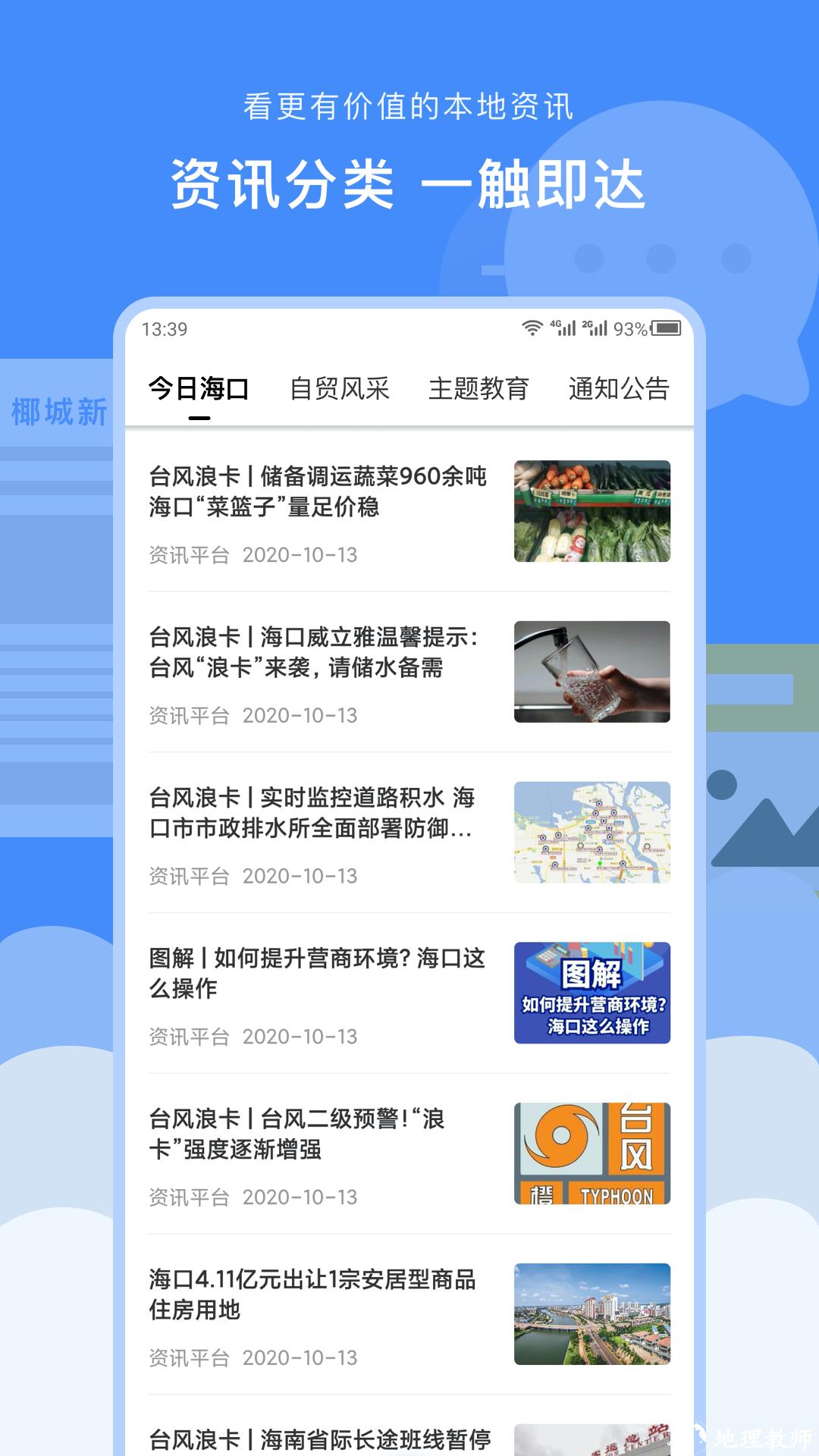 椰城市民云最新版本官方app v4.0.0 安卓版 4