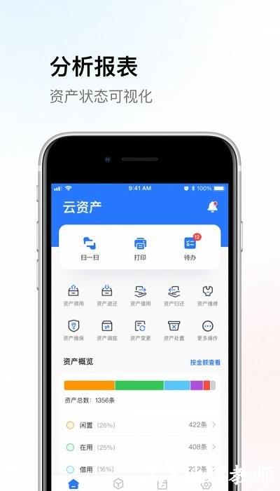 精臣云资产app v3.5.4 安卓免费版 3