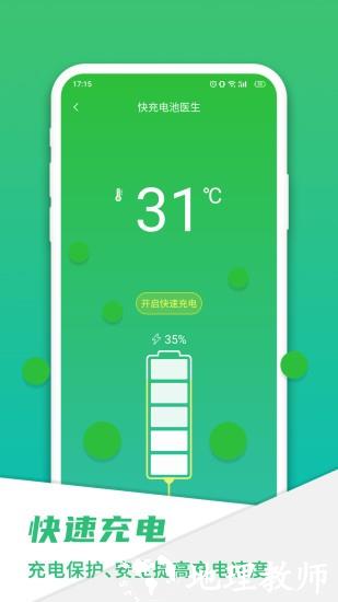 手机电池骑士app v20230719.1 安卓版 0