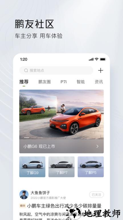 小鹏汽车官方版 v4.33.2 安卓最新版 4