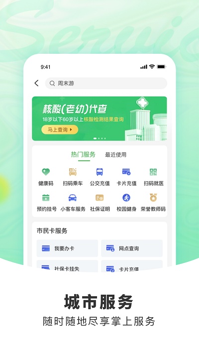 杭州市民卡官方版 v6.6.9 安卓手机版 1