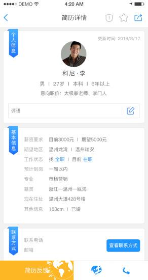 温州人力资源网手机版 v3.0.2 安卓最新版 0