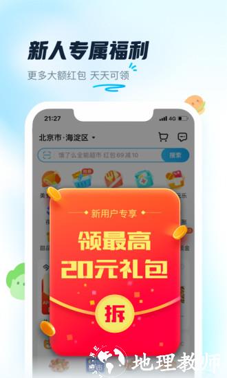 饿了么外卖app v11.2.68 官方安卓版 0