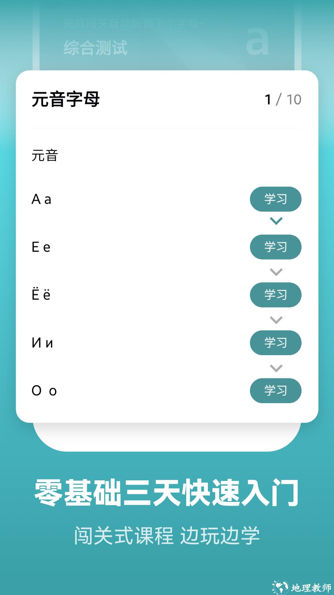 莱特俄语背单词 v2.2.1 安卓版 4