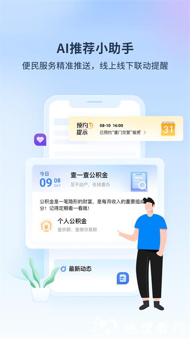 i厦门app最新版 v6.1.3 官方安卓版 3